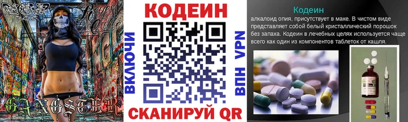 Кодеин напиток Lean (лин)  Купить  Фатеж 